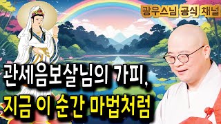The blessings of Avalokiteshvara will surely find you | Monk Kwangwoo’s Stories of the Avalokites...