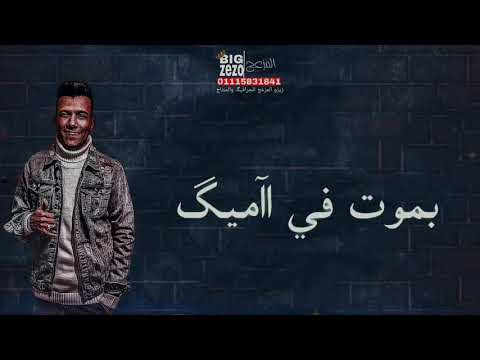 افجر حالات واتس لعصام صاصا وسامر المدني شارب كآس في الحب انا الاستاذ من مهرجان ام العيال ام العيال