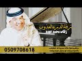 زفة الدره العذوب جديد 2025 