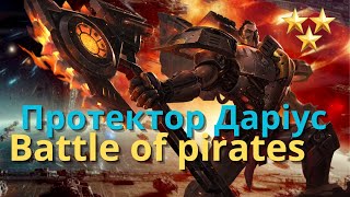 Протектор Даріус "Battle of pirates" ⭐⭐⭐| TFT Set 3.5 Revival