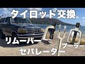 アメ車外れないタイロッドに3種類の専用工具を試してみるFord Bronco 5.8L 1993 フォードブロンコ