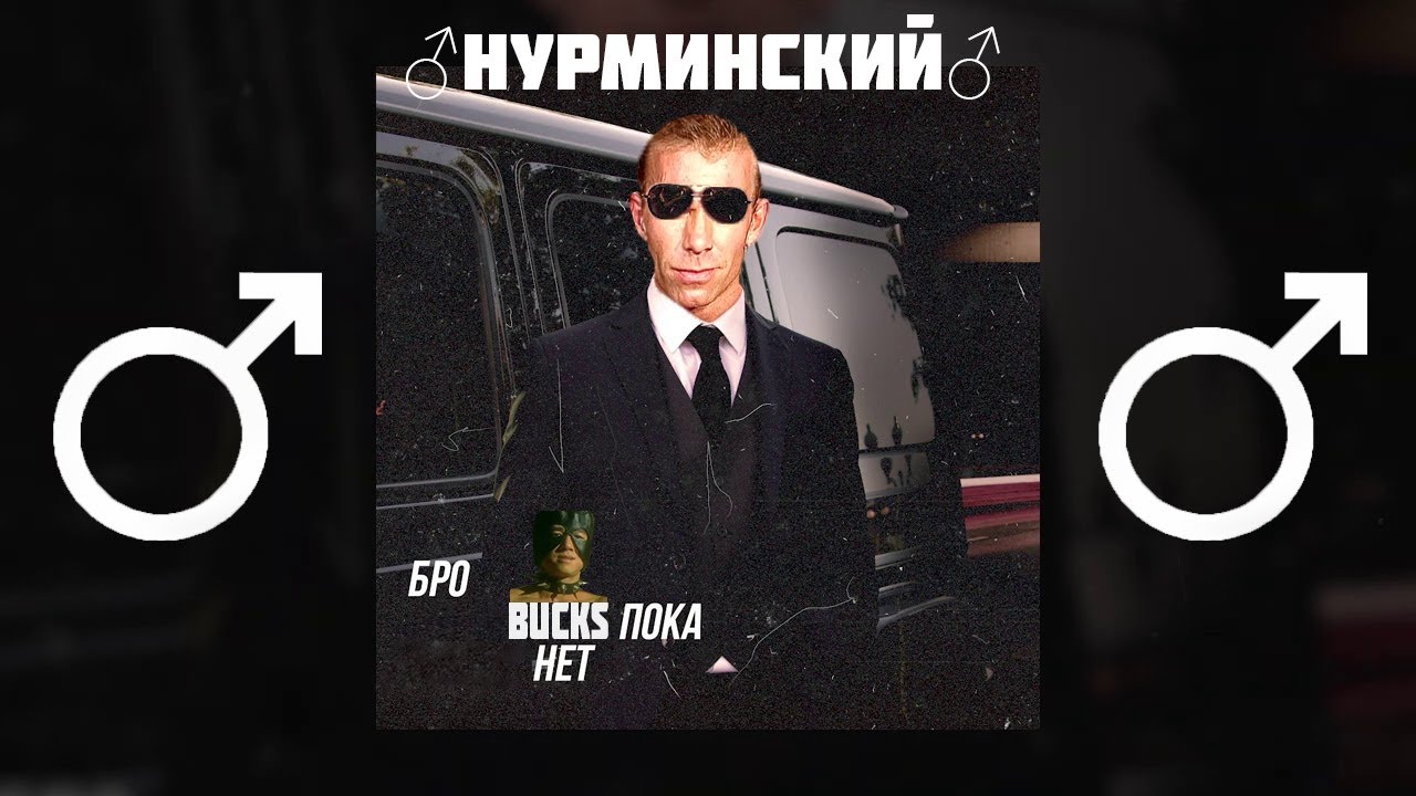 Нурминский а я еду в порше right version gachi remix