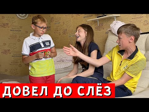 ИЗДЕВАЕТСЯ над БРАТОМ а4. Довёл Брата до СЛЁЗ с ДЕВОЧКОЙ. Что он себе позволяет? Проверка Брата