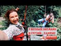Экстрим-развлечения в Грузии: самый длинный зиплайн зиплайн в Саирме Amazing zipline in Georgia HD