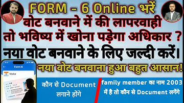 Form Number 6 Online Kaise Bhare 2025 |Voter ID Card Apply Online | Online Voter Registration Mobile