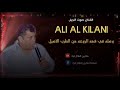 وصله في قمه الروعه من الطرب الاصيل مع نجم فلسطين الفنان علي الكيلاني 