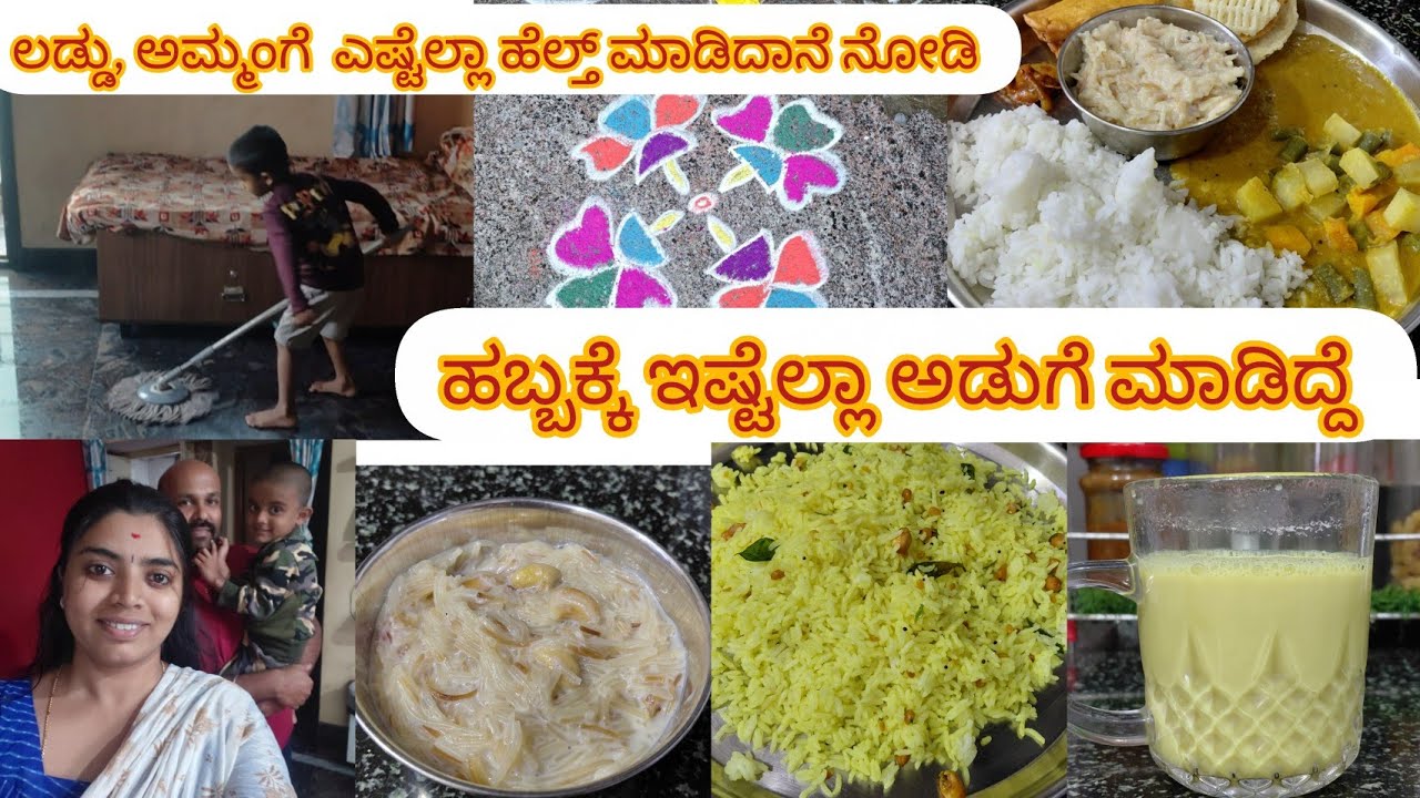 ಶಿವರಾತ್ರಿ ಹಬ್ಬದ ವ್ಲಾಗ್🙏 | ಬೆಲ್ಲ ಬಳಸಿ ಶಾವಿಗೆ ಪಾಯಸ 😋| ಹಬ್ಬದ ಊಟ 😋
