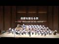 故郷を離るる歌/ドイツ民謡 "Abschied von der Heimat"/作詩:ホフマン・フォン・ファラーズレーベン/作歌:吉丸一昌/編曲:正門研一/字幕あり