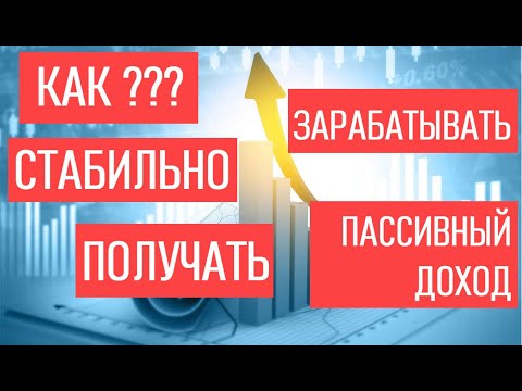 Как стабильно зарабатывать на рынке Форекс, даже без вложений?