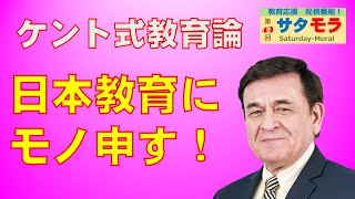 【大久保俊輝】ケントギルバート氏の教育論（日本教育に物申す！！）