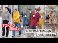 Японская мода. Уличная мода старшего поколения. Uniqlo в Токио.