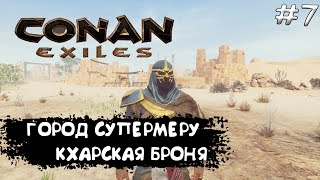 Conan Exiles Прохождение #7 Город СУПЕРМЕРУ и Кхарская броня