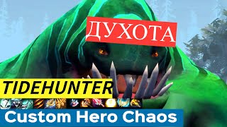 Tidehunter: Неумолимая сила океана, сокрушающая врагов! (Сезон 1/ Серия 37)