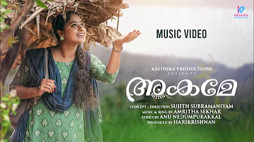 'അകമേ' Romantic Malayalam Musical Album | Amritha Sekhar | Sujith Subramaniyam | Anu Nedumpurakkal