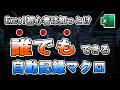 【Excel】初心者こそ知っててほしい！誰でも出来る超簡単な自動記録マクロの作り方
