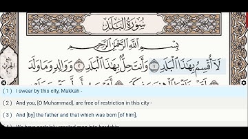 90 - سوره بلد - دکتر ایمن سوید - معلم - آموزش قرآن تجوید