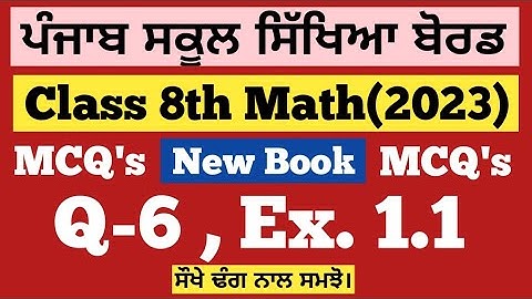 PSEB 8th Class Maths New Book 2023 Chapter 1 MCQ