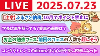 両学長 リベラルアーツ大学の配信のサムネイル画像