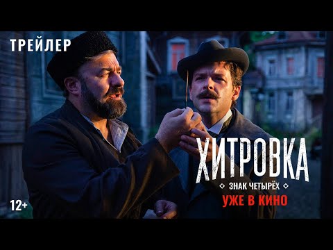 «In The Moscow Slums» | Coming Soon | Official Trailer 2