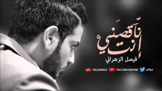 #فيصل الزهراني   إهداء إلى أحدهم   YouTubevia torchbrowser com