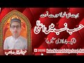 بہت پیاری نظم حسب نسب میں سخن لگن میں ہے سب سے اعلی وہی پیغمبر بڑے منور بہت پیاری نظم حسب نسب میں سخن لگن میں ہے سب سے اعلی وہی پیغمبر بڑے منور