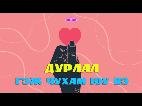 Видео: Нууцлалын шүүлтүүр гэж юу вэ?