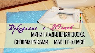 Гладильная доска Nika Nika3NZM купить на womza.ru