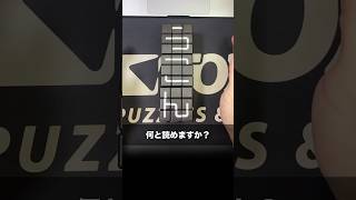 モジが作れるキューブ!?