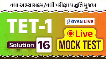 TET-1 LIVE Mock Test | Solution-16 | નવા અભ્યાસક્રમ/નવી પરીક્ષા પદ્ધતિ મુજબ | LIVE@08:30PM #gyanlive