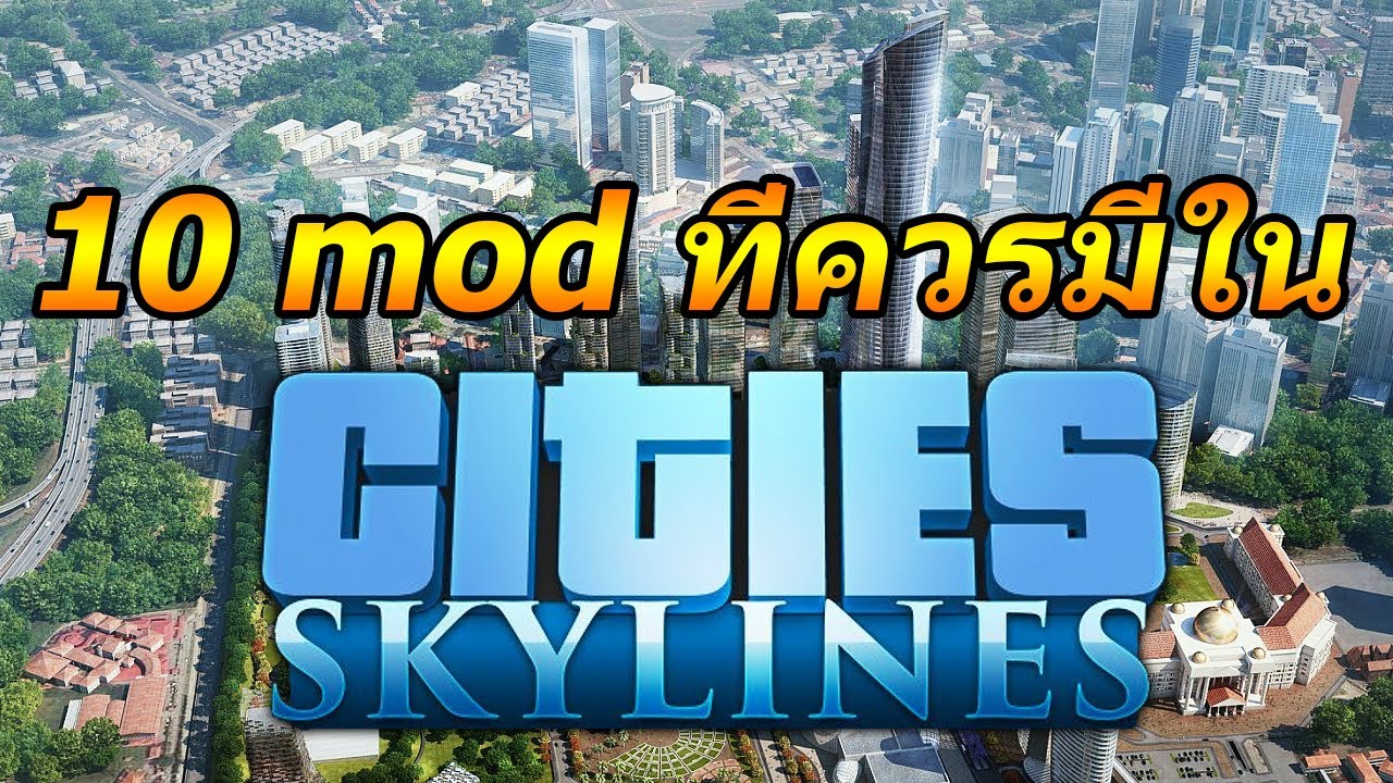 cities skylines ลง mod  2022 Update  10 Mod ที่ควรมีใน Cities: Skylines