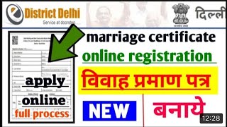 Marriage Certificate Kaise Banaye || How to apply online for marriage Certificate 2022