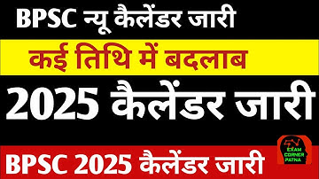 BPSC न्यू कैलेंडर 2025 जारी 🔴 कई परीक्षा तिथि जारी ✅#bpsc #bpscexam#bpsccalander #bpscupdates#update