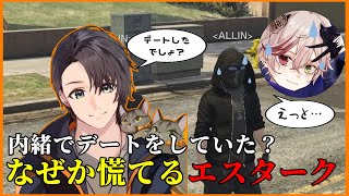 【#ストグラ切り抜き 】内緒でデートをしていた？問い詰めると慌てるエスタークとその相手とは…【月ノ島ごう/Go月島/エスターク/Zelk/ALLIN/GTA5/ストグラ】