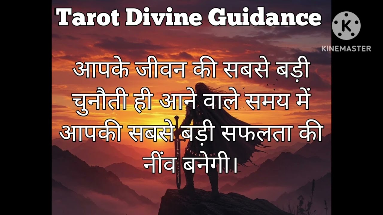 आपके जीवन की सबसे बड़ी चुनौती ही आने वाले समय में आपकी सबसे बड़ी सफलता की नींव बनेगी।