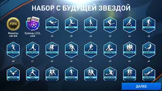 ОХ УЖ ЭТИ БЕСПЛАТНЫЕ ПАКЦЫ)))) ! FIFA 23 MOBILE