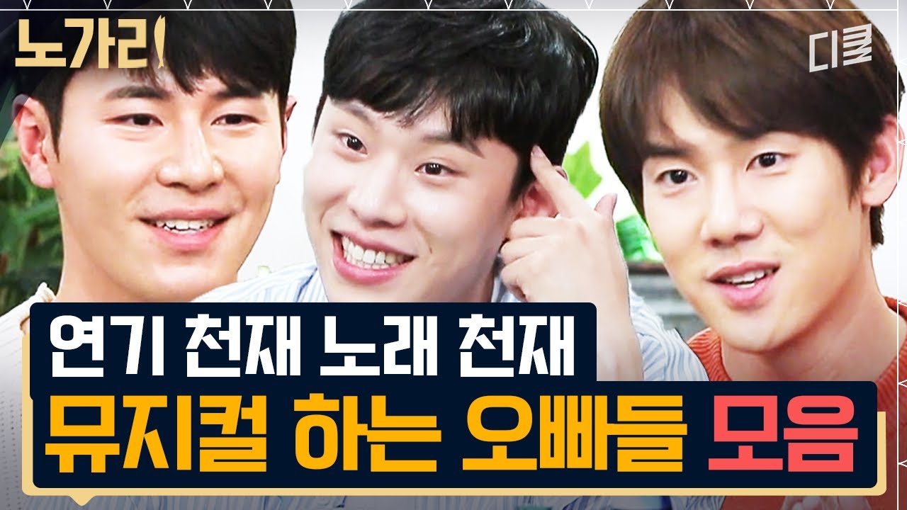 [#노가리맛집] 유죄 인간 김성철의 첫 키스부터 마지막 연애까지! 믿고 보는 뮤지컬 배우 김성철X유연석X이규형의 솔직 토크🥂