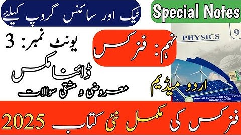 Class 9th Physics New Book Urdu Medium | Chapter 3 | 9th Physics Unit 3 | Physics Grade 9