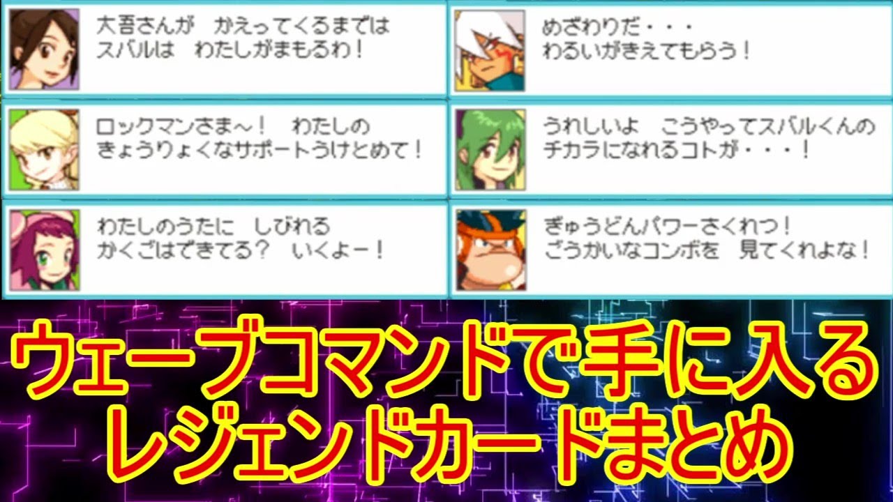 『ミソラからの贈り物』流星のロックマン トライブ ウェーブコマンドカード Amazon.co.jp: 『ミソラからの贈り物』流星のロックマン トライブ