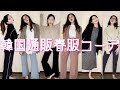 韓国通販の春服が安くて可愛すぎてやばい