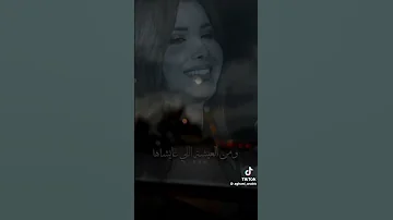 نانسي عجرم سنين وانا عايشة في مشاكلي 