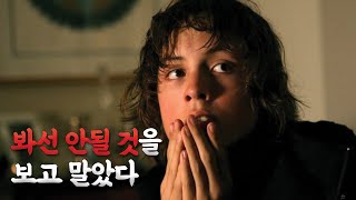 평생 숨겨야 할 비밀이 생긴 소년 | 영화리뷰 영화추천 screenshot 4