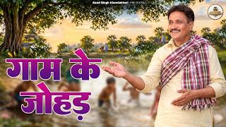 Gam Ke Johad - Azad Singh Khanda Kheri | New Haryanvi Songs 2026 | Old Haryanvi Ragni