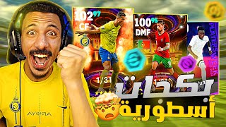 بكج اسطوري لدوري الأبطال وعودة كرستيانو رونالدو|شرح الأضافات وموعد التحديث القادم 🔥😍