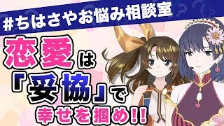 『恋愛は妥協?!』現役JKの恋愛観がにじみ出る結果にww【お悩み相談】 花澤香菜 検索動画29 『恋愛は妥協?!』現役JKの恋愛観がにじみ出る結果にww【お悩み相談】 花澤香菜 検索動画 29