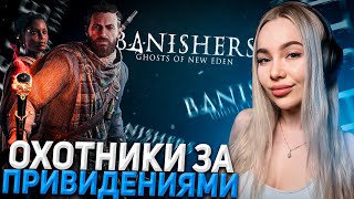 НОВЫЙ ВЕДЬМАК? BANISHERS: GHOSTS OF NEW EDEN СТРИМ CHAREVNA