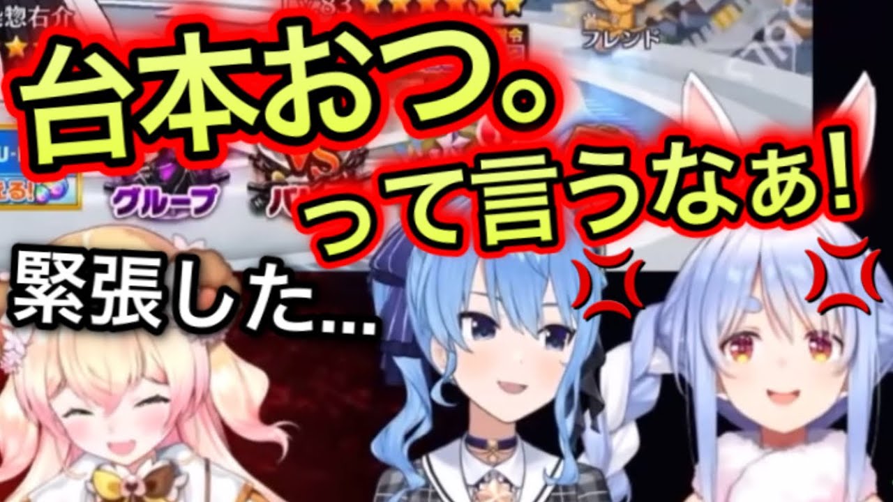 台本を完璧に読むねねちが可愛いww【兎田ぺこら,星街すいせい,桃鈴ねね/切り抜き】