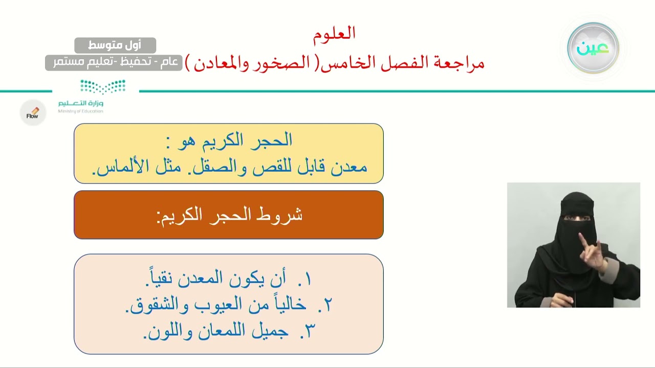 مراجعة الفصل الخامس(الصخور والمعادن) - العلوم - أول متوسط