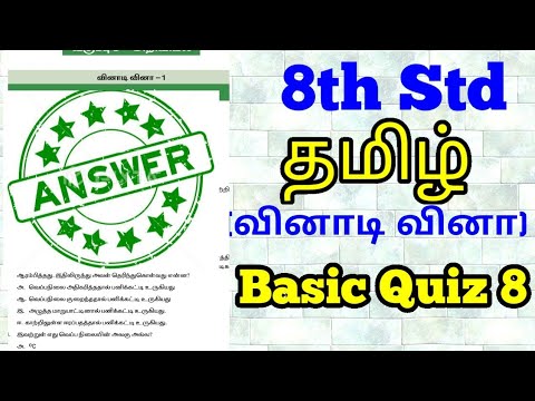 8th Tamil Basic Quiz 8 (வினாடி வினா) Answer key 
