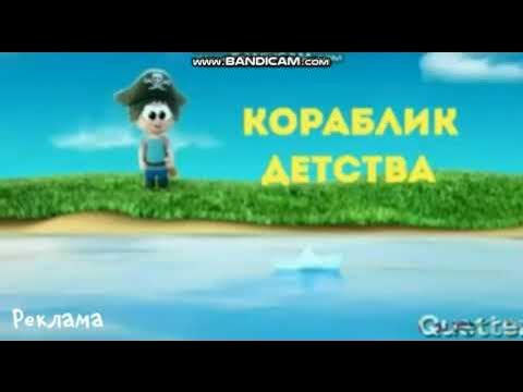 Басова кораблик детства