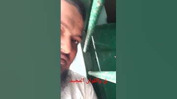 سوره (ق ) ق والقران المجيد #qirat #المصحف